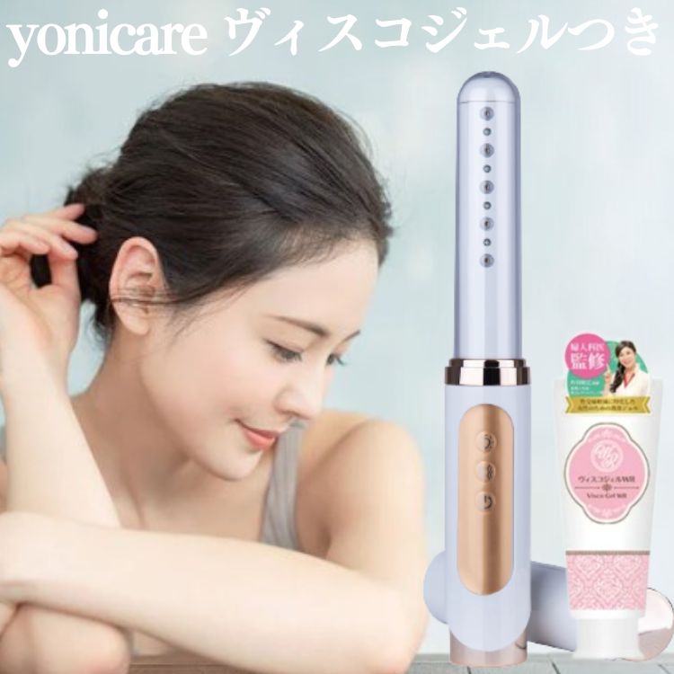 楽天くらし応援本舗　楽天市場店【ポイント5倍】 yoniCARE ヨニケア yonicare 家庭用膣ケア器 家庭用膣レーザー LED 膣ケア器 ヴィスコジェルつき