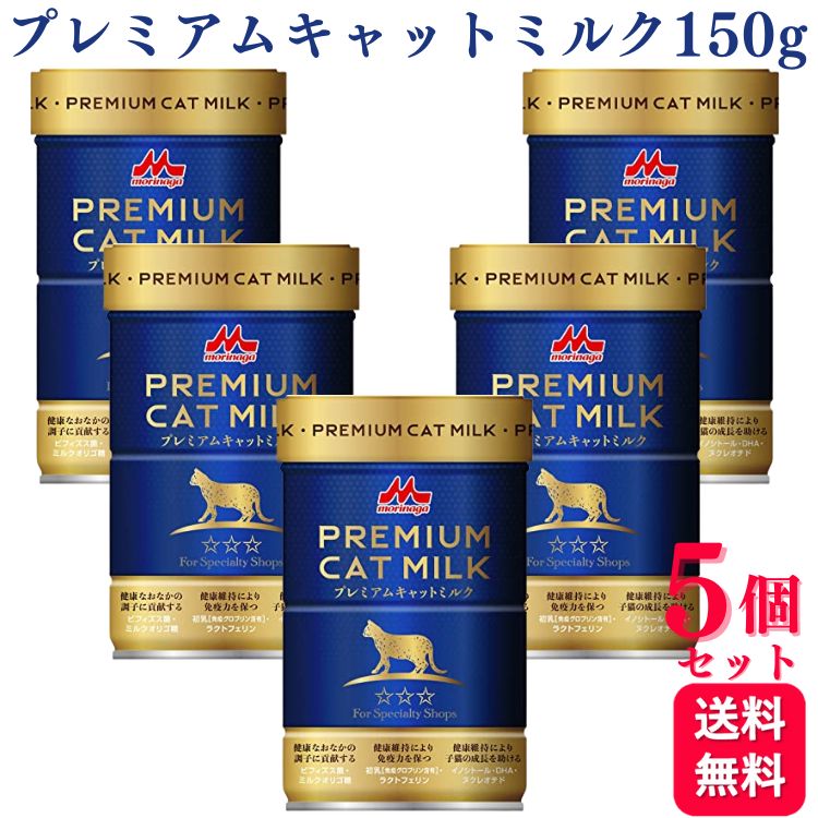 【5個セット】森乳サンワールド ワンラック プレミアム キャットミルク 150g 猫用