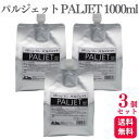 【3個セット】ビューティーエコ パルジェット 詰替 1000ml 送料無料 トイレ ケージ リード 衣類 食器 バギー トリミング用品 玩具 車内 洗浄剤 スプ...