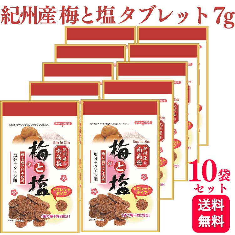 商品情報名称乾燥梅肉原材料名梅、食塩内容量7g×10個賞味期限別途商品ラベルに記載保存方法直射日光を避け、常温で保存してください。製造者または販売者味覚庵/マルヤマ食品株式会社紀州産 南高梅 梅と塩 タブレット 7g×10袋 マルヤマ食品 うめ しお 干し梅 ほし梅 タブレット クエン酸 チャック付き 和歌山県 【紀州産南高梅使用】化学調味料・保存料・着色料は使用しておりません。・会議や仕事、勉強の時の気分転換に!・ドライブ、旅行、スポーツなどのお供に!・暑い時の塩分補給や、お口の中のリフレッシュに! 8