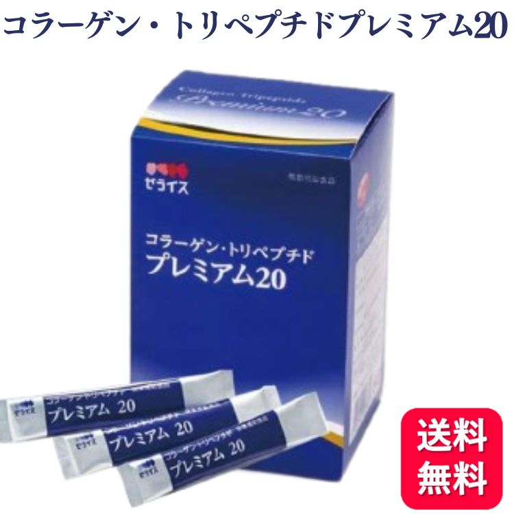 商品情報商品名コラーゲン・トリペプチドプレミアム20内容量4g×30本成分コラーゲンペプチド（ゼラチン含む）栄養成分スティック1本(4g)あたりエネルギー 14kcalたんぱく質 3.6g脂質 0g炭水化物 0g食塩相当量　0.06g●コラーゲン　3,600mg　(含.トリペプチド　720mg以上)ご使用方法冷たい液にもサッと溶けますので、1日1本(4g)を目安にお好みのお飲み物やお料理に溶かしてお召し上がり下さい。 お茶(緑茶、紅茶、ウーロン茶など)へ使用すると少し濁ってしまうことがありますが、コラーゲンの成分(栄養的価値)には影響ありません。濁りが気になる方はミルクなどを加えると気になりません。使用上の注意粉末のまま直接口に入れると喉につまる恐れがありますので、必ず溶かしてお召し上がりください。直射日光、高温多湿を避け常温で保存。販売元ゼライス株式会社コラーゲン・トリペプチドプレミアム20 スティック 4g×30本 コラーゲン エイジング スポーツ 健康 若さ 膝 関節 骨 骨折 捻挫 肌 乾燥 コラーゲンは、骨、皮膚、腱、靭帯などに多く含まれれるタンパク質で、健康や若さの維持に欠かせない重要な成分です。胃や腸から吸収されやすい「トリコラーゲン・ペプチド」は、コラーゲンの補給に最適です。冷たい水にもサッと溶けますので、お好みの飲み物などに溶かしてお召し上がりください。また、料理などにもご使用ください。健康のために。美容のために。スポーツをされる方に。 8