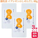  イブシギンのしぜんだし 粉末 80g 無添加 離乳食 3個セット 粉末 離乳食 手作り 離乳食初期 ベビーフード 出汁 お粥 お味噌汁 スープ 粉末 うま味 食塩不使用 かつお節 赤ちゃん ベビー 大人 国産 安心 安全