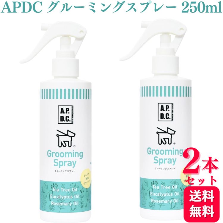 商品情報商品名A.P.D.C. グルーミングスプレー内容量250mL × 2個（トリガータイプ）香りティーツリーの爽やかな香り使用方法日常のお手入れやシャンプー後のブロー時に、犬の体全体にスプレーし、ブラッシングして下さい。また、シャンプー前の毛玉取りにもお使いください。主な成分ティーツリーオイル、ユーカリオイル、ローズマリーオイル、シトロネラオイル、ラベンダーオイル、紫外線防止成分、ヘアコンディショニング成分、香料、保存料 など原産国オーストラリア【送料無料】 A.P.D.C. グルーミングスプレー トリガータイプ 250ml 2本セット APDC 犬用 脱臭 消臭 低刺激 敏感肌 肌荒れ 手間なし サラサラ ふわふわ 気持ちいい 気持ちいい 喜ぶ 犬 いぬ イヌ ドッグ DOG dog わんちゃん 低刺激 敏感肌 肌荒 臭 臭い対策 におい 送料無料 apdc spray APDC spray A.P.D.C.スプレー グルーミングスプレー grooming spray ふわ艶感 つや感 ツヤ ティーツリー 多頭飼い 切れ毛 毛玉 防止 ツヤ感 ス ニオイ A.P.D.C. グルーミングスプレー切れ毛や毛玉を防止し、ツヤ感UP！ブラッシングをもっと効果的に＜長毛の犬や多頭飼い、大型犬の方におすすめサイズ＞長い被毛には切れ毛防止に、ふんわりした被毛には毛玉防止に。ブラッシング前にスプレーすれば、保護成分が静電気を抑えて、ブラシの通りをスルリとなめらかに。また、シャンプー前に使用すれば、毛玉除去にも効果を発揮します。健康的でツヤのある仕上がりに加えて、ティーツリーの爽やかな香りが持続するので、あまりシャンプーができない寒い季節や介護中の犬などのデイリーケアにもオススメです。■製品特徴・保湿成分が櫛通りを滑らかにし、絡まりやすい毛もスムーズにブラッシングができるため、愛犬に負担をかけません・静電気を抑えるので乾燥する季節にもオススメです・サンスクリーン成分配合で、日焼けによる被毛のダメージを防ぎます犬用 ふわ艶感 つや感 ツヤ ティーツリー 多頭飼い 切れ毛 毛玉 防止 ツヤ感 ブラッシング デオドラント効果 デオドランス リラックス ニオイ 脱臭 抗菌 消臭 自然な香り マイルド 臭 臭い対策 におい 犬用 肌に優しい 低刺激 敏感肌 肌荒れ 手間なし サラサラ ふわふわ 気持ちいい 気持ちいい 喜ぶ 犬 いぬ イヌ ドッグ DOG dog わんちゃん 中型犬 小型犬 大型犬 ペット用 ペット用品 パピー 子犬 仔犬 幼犬 成犬 老犬 高齢犬 シニア 犬用品 ペット用品 ペットグッズ ペット用 ペット チワワ ダックスフンド ダックス プードル 柴犬 ヨークシャーテリア マルチーズ シーズー ミニチュア シュナウザー パグ キャバリア フレンチブルドック ラブラドール レトリバー ゴールデン レトリバー ジャーマンシェパード おすすめ コスパ 高評価 好評 人気 楽天ランキング 10代 20代 30代 40代 50代 60代 ギフト プレゼント 8