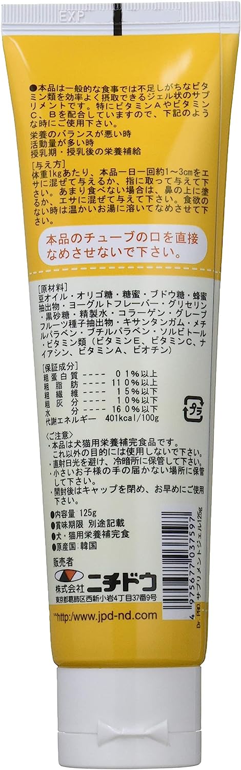 ニチドウ Dr.PRO サプリメントジェル 犬猫用 125g ドクタープロ 2