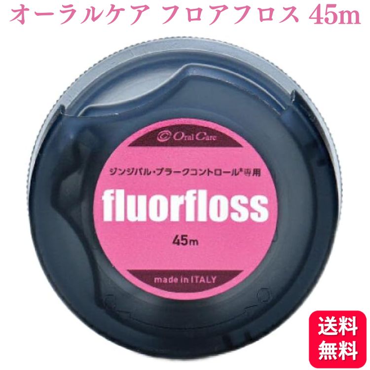 オーラルケア フロアフロス デンタ