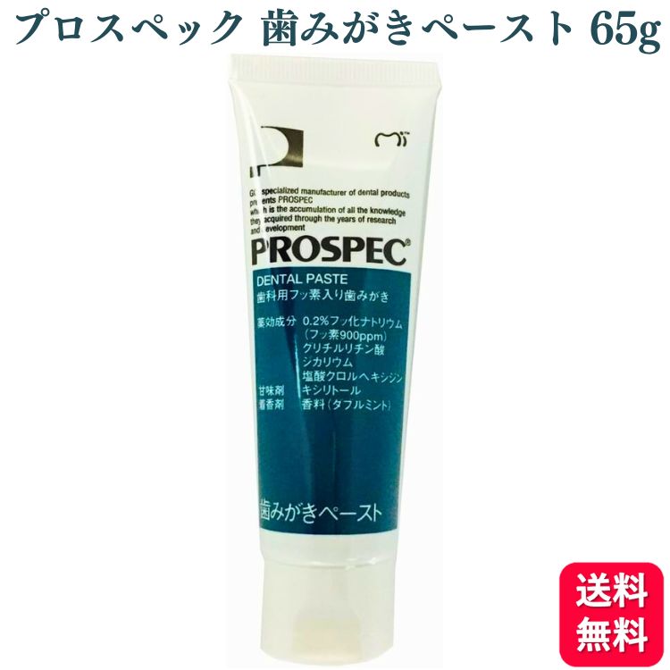 GC ジーシー プロスペック 歯みがきペースト 65g 歯磨き粉 ハミガキ粉 フッ素 900ppm ミント 歯科専売品 歯磨き粉 おすすめ ランキング デンタルケア ホワイトニング 知覚過敏 歯周病 敏感歯