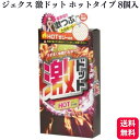 コンドーム ドット つぶつぶ 多め ジェクス 激ドット ホット HOT 8個入 避妊具 スキン