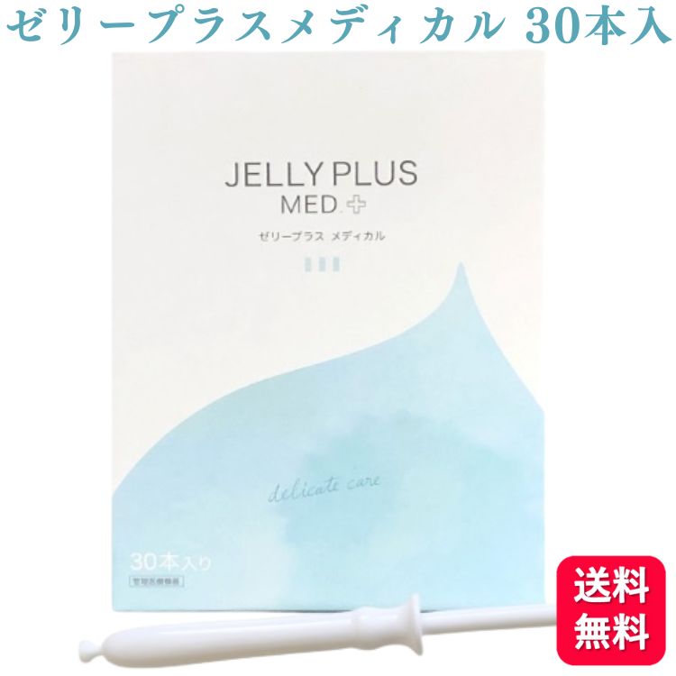 【レビューを書いて100円クーポンプレゼント】【送料無料】 ジェクス ゼリープラス メディカル 30本入 膣洗浄器 カンジタ 膀胱炎 就寝前 オリモノ おりもの 生理 生理前 生理後 ニオイ 臭い くさい ホルモンバランス 女性ホルモン 更年期 タンポンのサムネイル