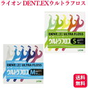 ライオン DENT.EX ウルトラフロス M/S 10本入 歯科専売品 デンタルフロス