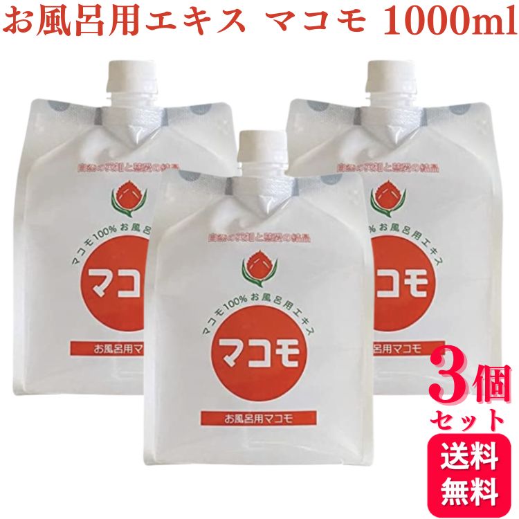  リバーヴ お風呂用 マコモ 1000ml マコモ 風呂