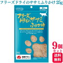 【9個セット】 ママクック フリーズドライのササミふりかけ 25g おやつ