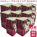 【8箱セット】 わんわん ペロQ チキン&ミルク 20g ペロキュー