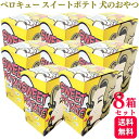 【8箱セット】 わんわん ペロQ スイートポテト 20g ペロキュー 送料無料 犬のおやつ ドックフード 犬おやつ 犬用 小分け オヤツ 犬のオヤツ ペットフー...