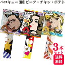 【3本セット】 わんわん ペロQ ビーフ&チーズ チキン&ミルク スイートポテト 3味×各1本ずつ ペロキュー