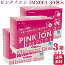 【300円OFFクーポン対象】【送料無料】 PINKION JAPAN ピンクイオン 30包入 IM2001 ミネラル ダイエット 3箱セット 携帯 マラソン ジョギング トレーニング テニス 運動 サークル スポーツ 発酵グルコサミン配合 OLAアミノ酸配合 オルニチン リジン アスパラギン酸