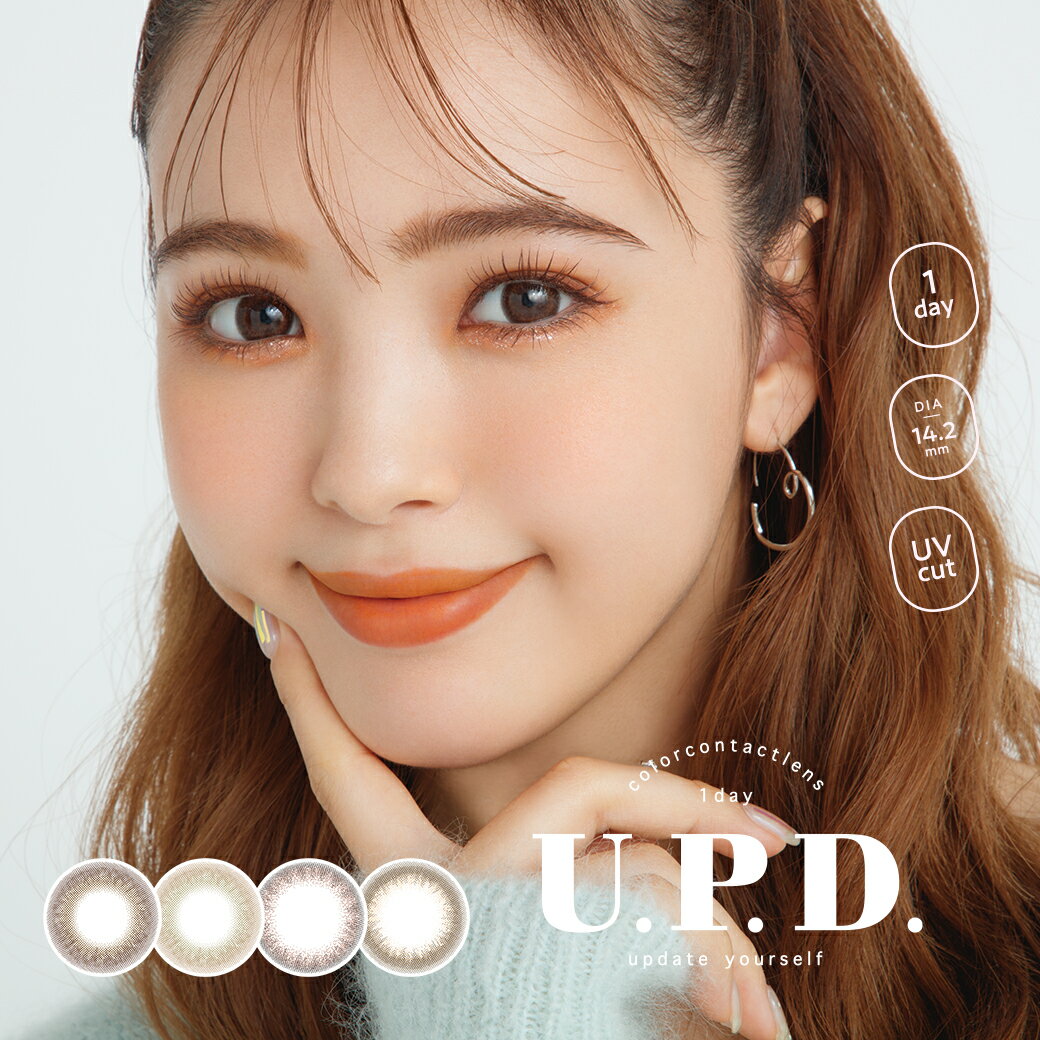 【ポイント10倍】【4箱セット】 カラコン アプデ ワンデー 10枚入 UPD 1day 度あり 度なし 1日使い捨て 1day UPDのサムネイル