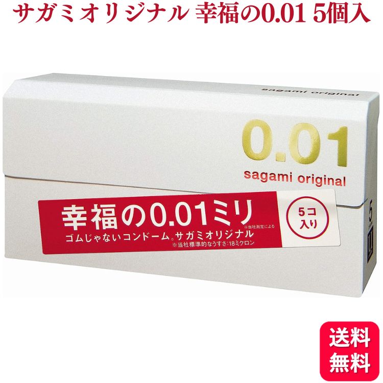 サガミオリジナル 0.01 極薄 天然ゴム ラテックス製 コンドーム 避妊具
