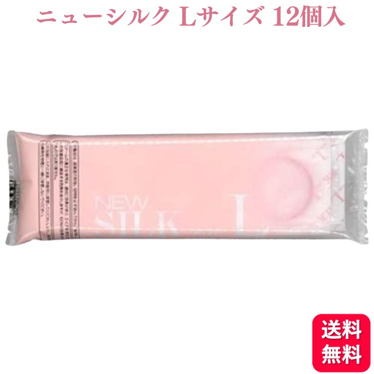 オカモト ニューシルク NEW SILK Lサイズ 12個入 大きめ 業務用コンドーム 避妊具