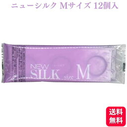 オカモト ニューシルク NEW SILK Mサイズ 12個入 レギュラー 業務用コンドーム 避妊具