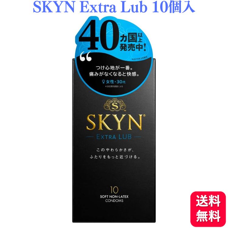 コンドーム SKYN スキン EXTRA LUB 10個入 IR素材 コンドーム 避妊具