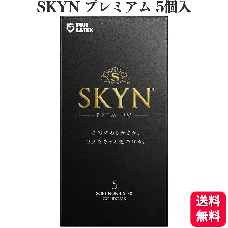 コンドーム SKYN スキン プレミアム 5個入 IR素材 コンドーム 避妊具