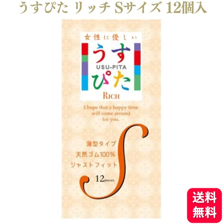 うすぴた Rich リッチ Sサイズ 12個入 小さめ SMALL 天然ゴム ラテックス製 コンドーム 避妊具