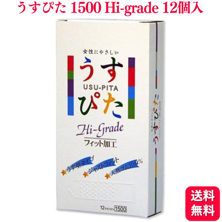 コンドーム うすぴた 1500 Hi-grade 12個入 天然ゴム ラテックス製 レギュラー 避妊具