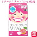 送料無料 リテーナークリーン ViVa 美歯 60錠入 リテーナー洗浄剤 ピンクグレープ ビバ 矯正用 クリーナー デンタルケア オーラルケア 口腔内装具用洗浄剤 歯列矯正 洗浄剤 矯正 洗浄剤 洗浄 掃除 手入れ 強力 除菌 酵素配合 汚れ 口臭 ニオイ すっきり 除菌率99.9％