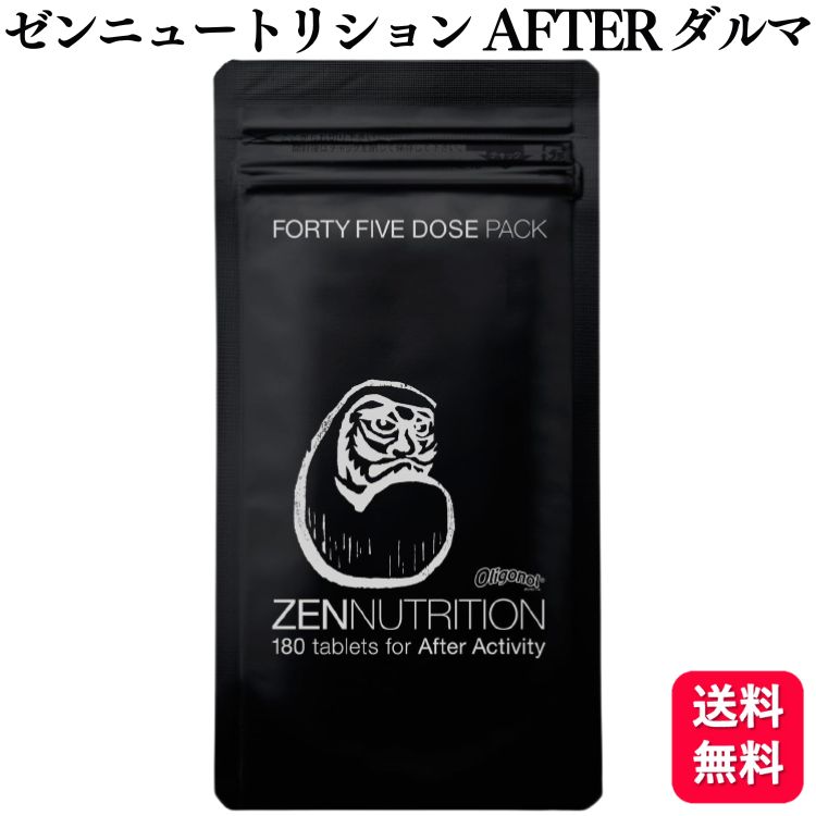 【800円OFFクーポン対象】 ゼンニュートリション AFTER ダルマ 180粒 疲れた後 サプリメント ZEN ゼン 栄養補助食品 天然アミノ酸 アミノ酸 スポーツサプリメント 運動 zen サプリ スポーツ 登…