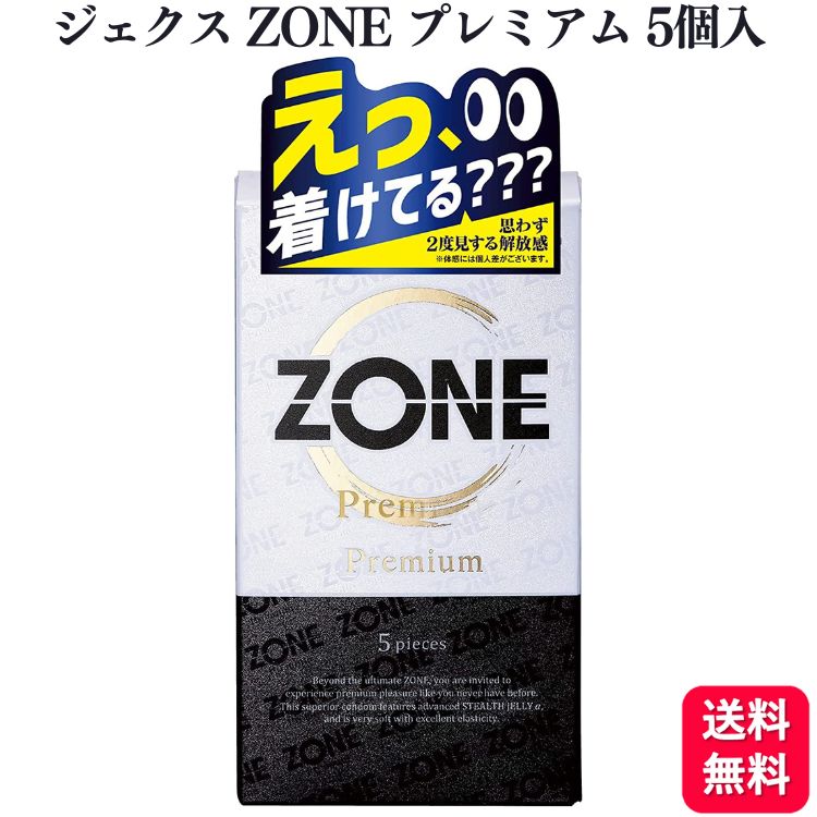 コンドーム ジェクス ゾーン ZONE プレミアム 5個入 避妊具 ステルスゼリー ゴム感 消える