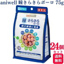【24個セット】 デビフペット アニウェル 瞳きらきらボーロ 75g aniwell ドッグフード おすすめ 栄養食 栄養補完食 サプリメント サプリ スナック...
