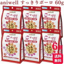 【レビューを書いて100円クーポンプレゼント】【6個セット】デビフペット アニウェル すっきりボーロ 60g aniwell 送料無料 犬 腎臓 病 おやつ ボ...