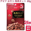 【24個セット】 デビフペット 馬肉カット 40g デビフ おやつ