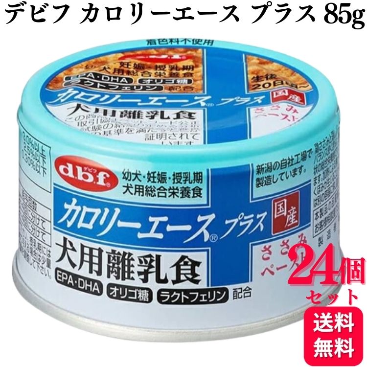 【24個セット】 デビフペット カロリーエースプラス ささみペースト 85g 犬用離乳食