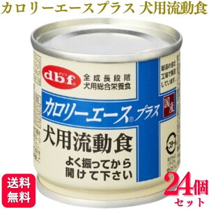 【24個セット】 デビフペット カロリーエースプラス 犬用流動食 85g デビフ 送料無料 缶詰 犬 犬用 いぬ イヌ ドッグ わんちゃん 犬用流動食 国産 日本製 ドッグフード ウェットフード 流動食 総合栄養食 小型犬 中型犬