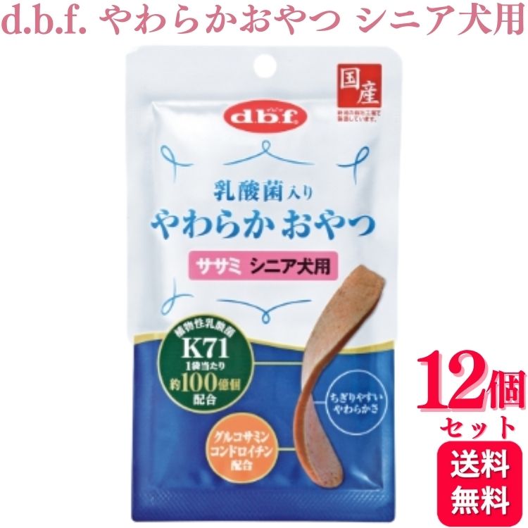 【12個セット】 デビフペット 乳酸菌入り やわらかおやつ ササミ シニア犬用 40g デビフ