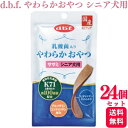 【24個セット】 デビフペット 乳酸菌入り やわらかおやつ ササミ シニア犬用 40g デビフ