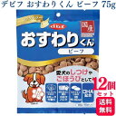 【12個セット】 デビフペット おすわりくん ビーフ 75g デビフ