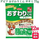 【12個セット】 デビフペット おすわりくん ササミ 75g デビフ