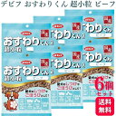 【6個セット】 デビフペット おすわりくん 超小粒 ビーフ 75g デビフ