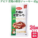 【24個セット】 デビフペット 若鶏の軟骨ジャーキー 45g デビフ おやつ