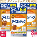 【3個セット】 DHC ダイ