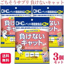 【3個セット】 DHC ごちそうサプリ 負けないキャット 60g 猫用サプリメント