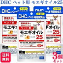 【3個セット】 DHC ペット用 モエギオイル25 犬猫用 60粒 サプリメント