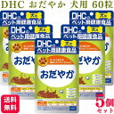 【5個セット】 DHC おだやか 60粒 犬用サプリメント