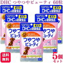 【5個セット】DHC つやつやビューティ 愛犬用 60粒 サプリメント 送料無料 犬 ワンちゃん わんちゃん コラーゲン エラスチン サプリ サプリメント 毛 艶 艶感 サラサラ すこやか 美しい 美容ビタミン コラーゲン ワンちゃん(4)