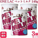 【3個セット】 森乳サンワールド ワンラック ペットミルク 140g 小動物用ミルク