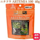 ニチドウ アルテミア100 40g 殻無ブラインシュリンプ