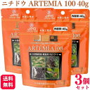 【3個セット】 ニチドウ アルテミア100 40g 殻無ブラインシュリンプ