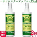 【2個セット】 ニチドウ ビターアップル 犬猫用 473ml しつけ用スプレー